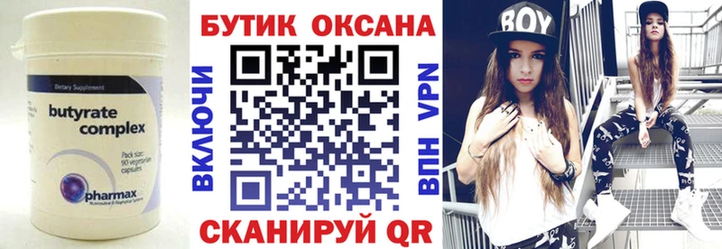 БУТИРАТ буратино Волхов